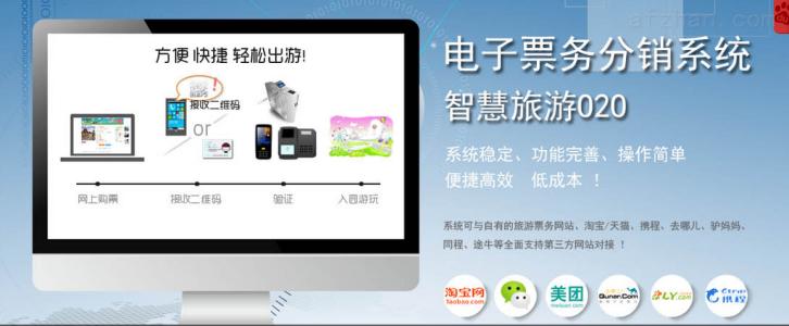 娄底景区票务系统三号